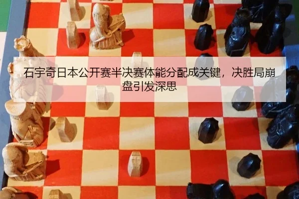 shi-yu-qi-ri-ben-gong-kai-sai-ban-jue-sai-ti-neng-fen-pei-cheng-guan-jian-jue-sheng-ju-beng-pan-yin-fa-shen-si-2-253.jpg