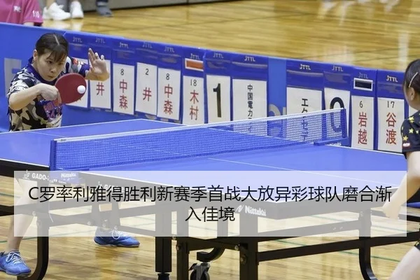 luo-lv-li-ya-de-sheng-li-xin-sai-ji-shou-zhan-da-fang-yi-cai-qiu-dui-mo-he-jian-ru-jia-jing-2-579.jpg