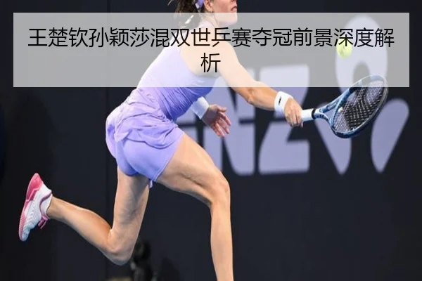 wang-chu-qin-sun-ying-sha-hun-shuang-shi-ping-sai-duo-guan-qian-jing-shen-du-jie-xi-2-216.jpg